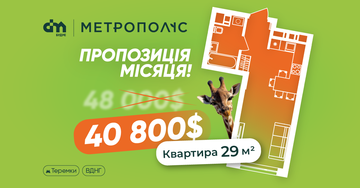 Суперцена месяца: квартира 29 м² — вместо $48 000 только $40 800!