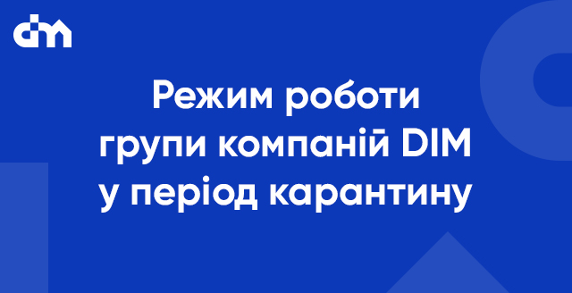 Режим роботи групи компаній DIM у період карантину