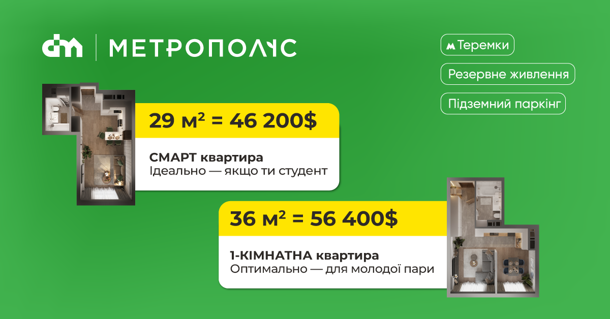 Обирайте найкращі квартири з вигідними умовами
