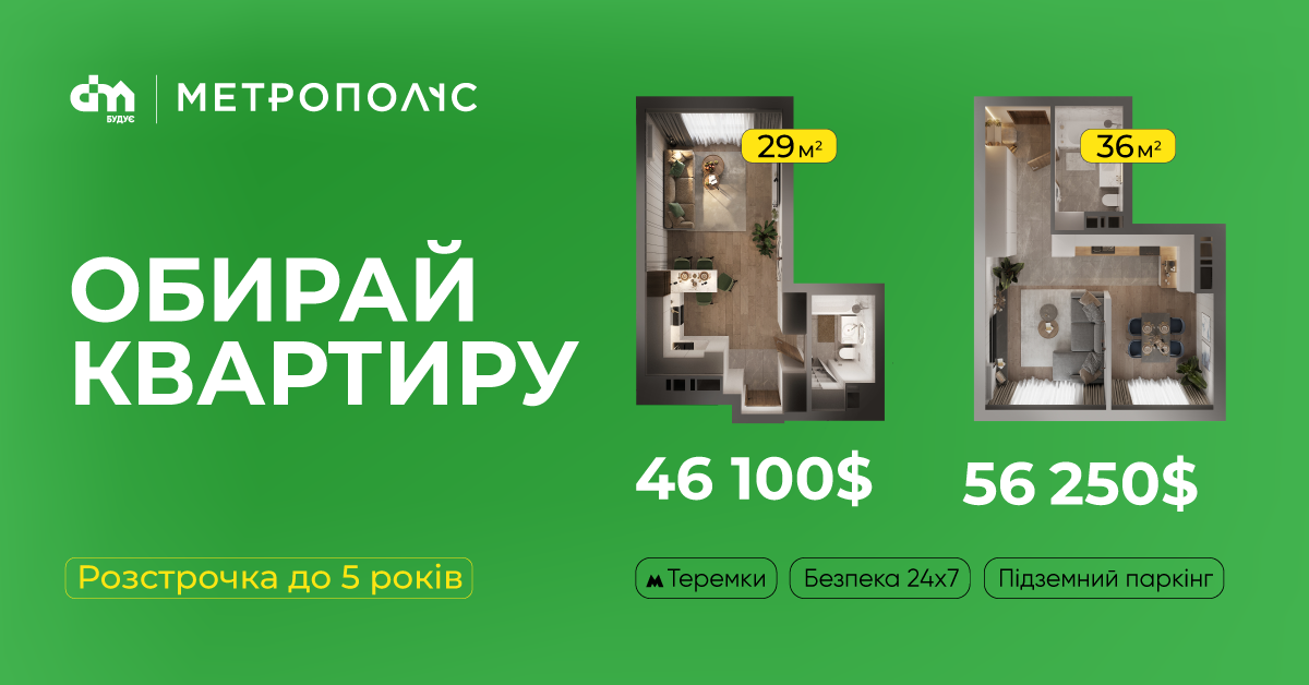 Обирайте найкращі квартири з вигідними умовами